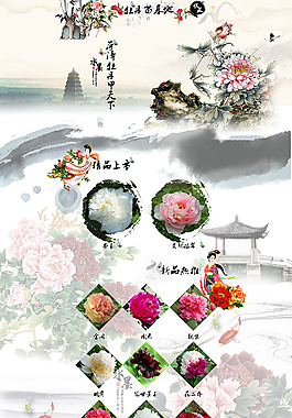 中國風(fēng)淘寶首頁
