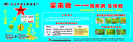拿來收農藥