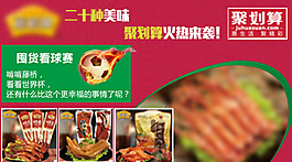 淘寶美食類聚劃算促銷海報
