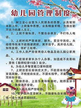 幼兒園管理制度