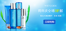 化妝品 電商海報