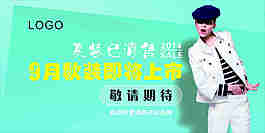時(shí)尚海報(bào)