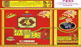 盛世富貴