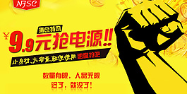 限時(shí)搶購促銷推廣海報(bào)