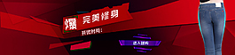 淘寶首頁牛仔褲海報