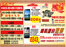 联通手机海报