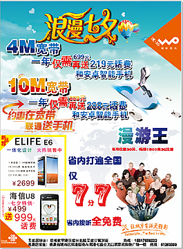 浪漫七夕節(jié)海報(bào)
