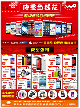 超級特價感恩回饋手機單頁