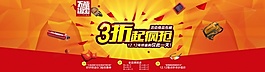 淘寶年終盛典廣告海報(bào)