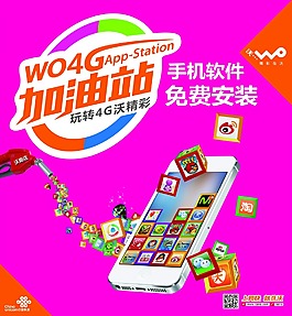 4G加油站
