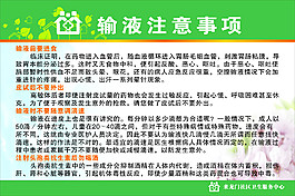 输液注意事项