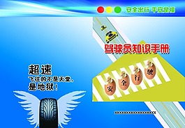 駕駛員知識(shí)培訓(xùn)手冊(cè)