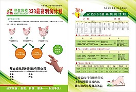 豬飼料單頁