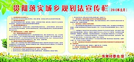 規劃法宣傳欄