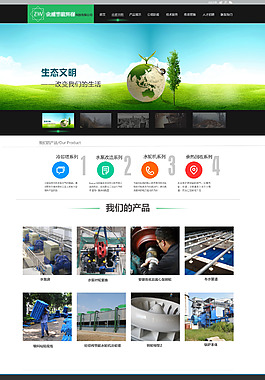 環(huán)保生活網(wǎng)站之產(chǎn)品展示