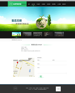 環(huán)保生活網(wǎng)站之聯(lián)系方式