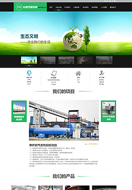 环保生活网站之项目介绍