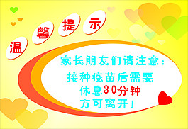 医院温馨提示