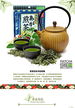 淘寶天貓寶貝描述茶葉飲料飲品日本