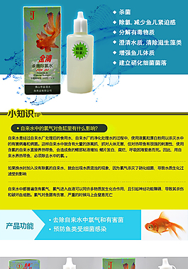 淘寶魚藥詳情素psd下載