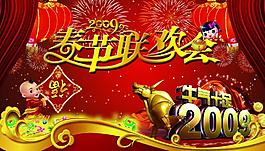 牛年春節聯歡會