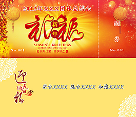 奖券