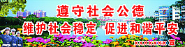 社會公德宣傳標語