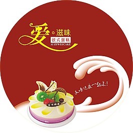 歐式蛋糕