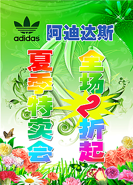 阿迪達(dá)斯特賣(mài)展板