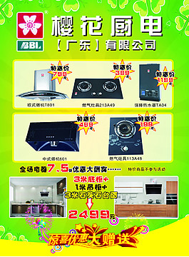 櫻花廚電宣傳單