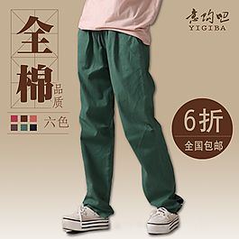 文藝范兒棉麻女褲主圖模板PSD