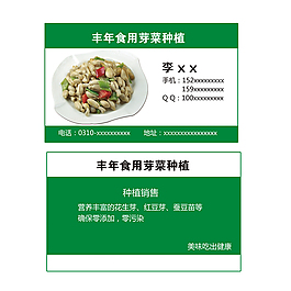 绿色名片模板