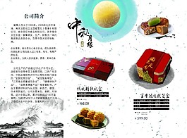 月餅禮盒折頁