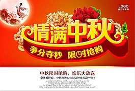情滿中秋