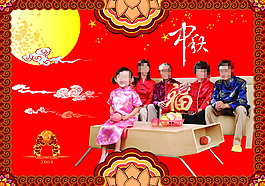 中秋節(jié)全家福
