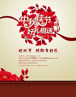 中秋節(jié)快樂海報(bào)