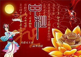 中秋月餅展板