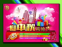 創(chuàng)意中秋節(jié)海報宣傳素材