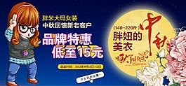 淘寶郵件促銷中秋廣告