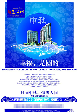 地產(chǎn)中秋節(jié)