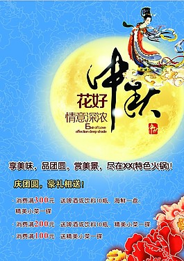 中秋背景