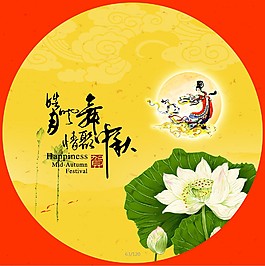 八月十五中秋節(jié)