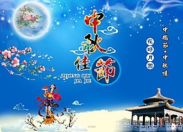 中秋佳節(jié)花好月圓