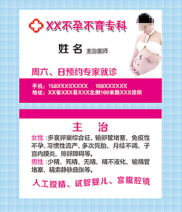 不育不育名片
