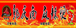 麻辣烫