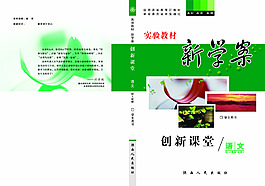 新学案教材封面创意设计