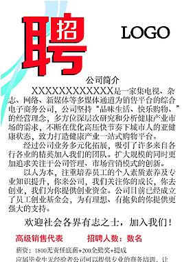 公司招聘展架