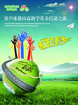 招募海報