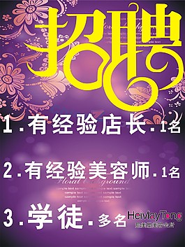 招聘