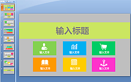 時(shí)尚彩色win8風(fēng)